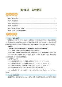 第05讲 名句默写【考点讲解】-2023-2024学年七年级语文下学期期末专项复习