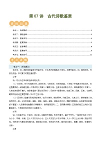 第06讲 古代诗歌鉴赏【考点讲解】-2023-2024学年七年级语文下学期期末专项复习