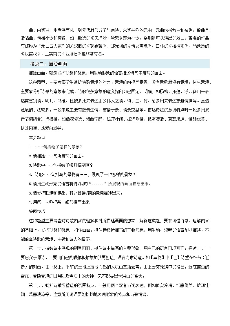 第06讲 古代诗歌鉴赏【考点讲解】-2023-2024学年七年级语文下学期期末专项复习02