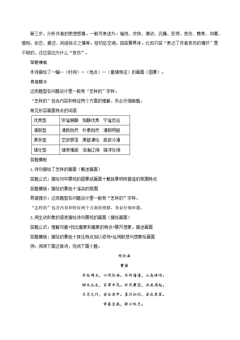 第06讲 古代诗歌鉴赏【考点讲解】-2023-2024学年七年级语文下学期期末专项复习03