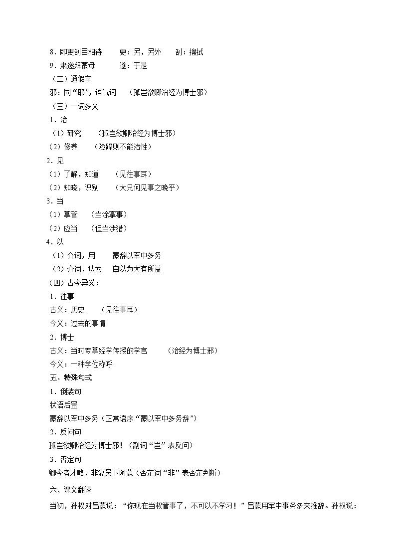 第07讲 文言文阅读【考点讲解】-2023-2024学年七年级语文下学期期末专项复习第2页