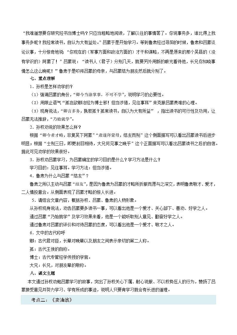第07讲 文言文阅读【考点讲解】-2023-2024学年七年级语文下学期期末专项复习第3页