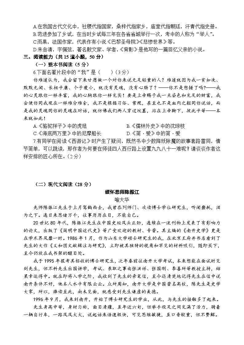 2024年贵州省中考第四次模拟检测语文试题02