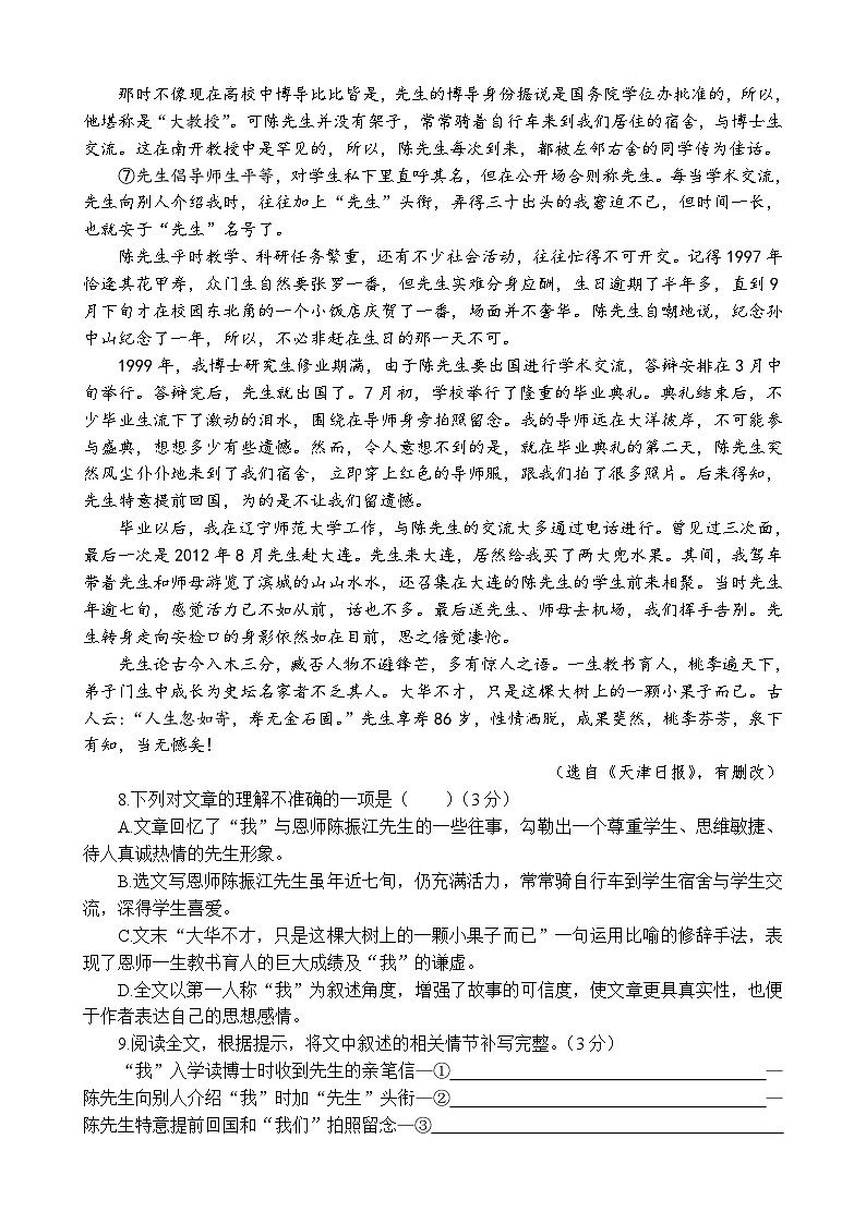 2024年贵州省中考第四次模拟检测语文试题03