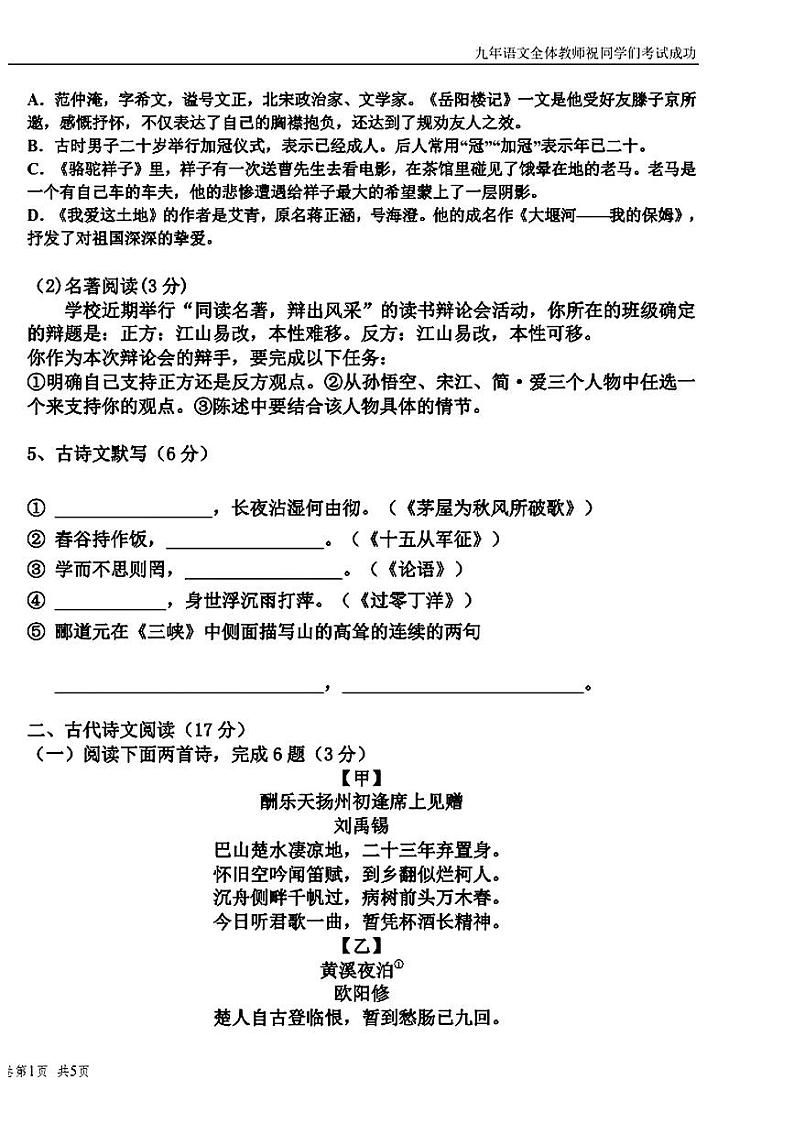 2024年辽宁省丹东市第六中学中考二模语文试题第2页