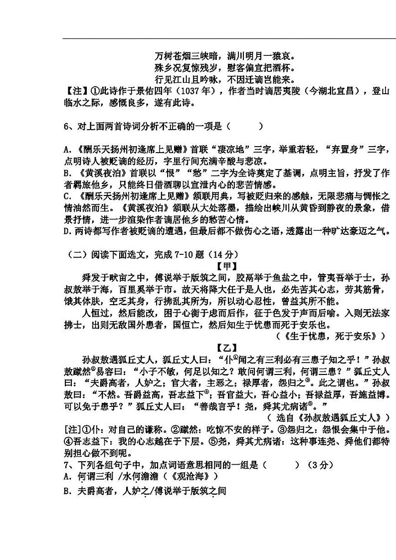2024年辽宁省丹东市第六中学中考二模语文试题第3页