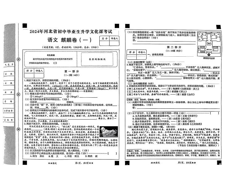 河北省石家庄市第四十八中学中考模拟语文试题第1页
