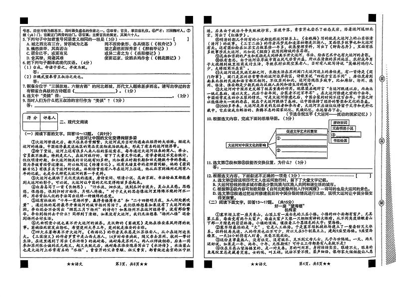 河北省石家庄市第四十八中学中考模拟语文试题第2页