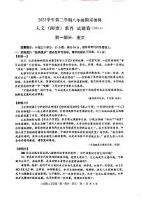 浙江省嘉兴市平湖市2023-2024学年八年级下学期5月期末语文试题