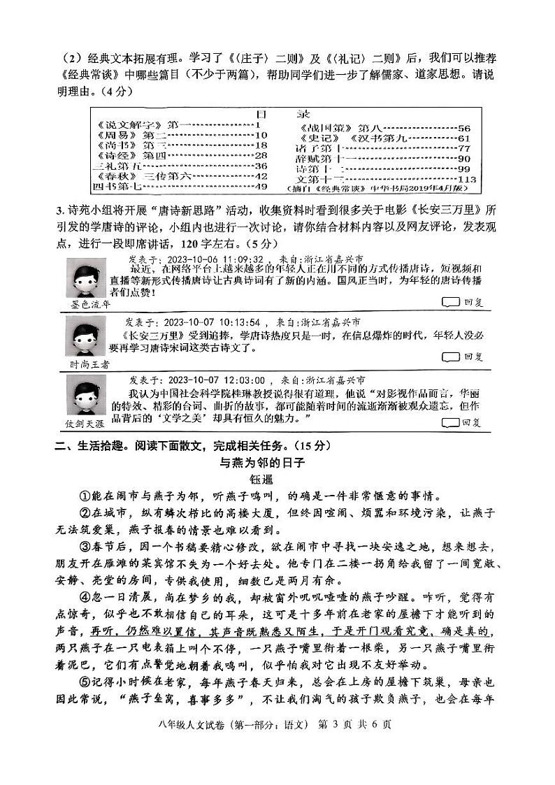 浙江省嘉兴市平湖市2023-2024学年八年级下学期5月期末语文试题第3页
