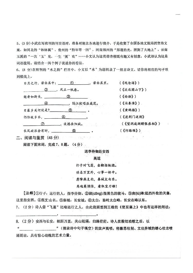 2024年湖北省多校联考中考信息模拟测试语文试题第2页