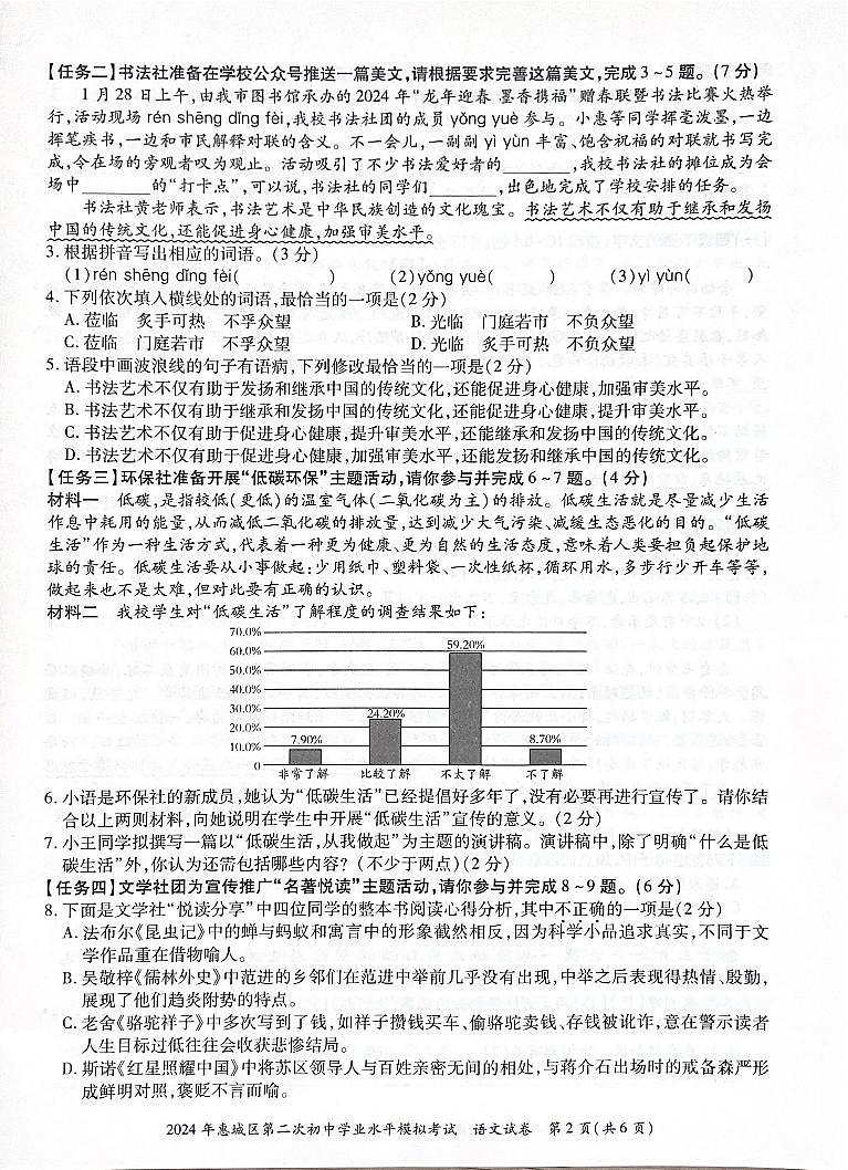 01-2024语文惠城区第二次初中学业水平模拟考试试卷第2页