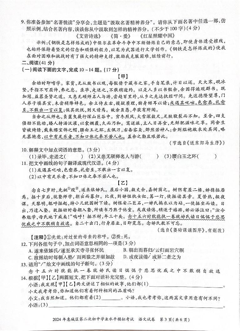 01-2024语文惠城区第二次初中学业水平模拟考试试卷第3页