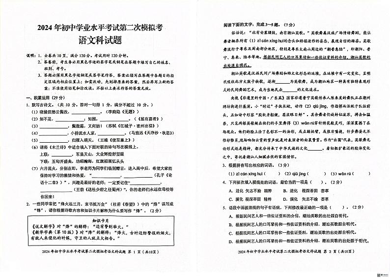 2024年广东省揭阳市中考第二次模拟考试语文科试题01