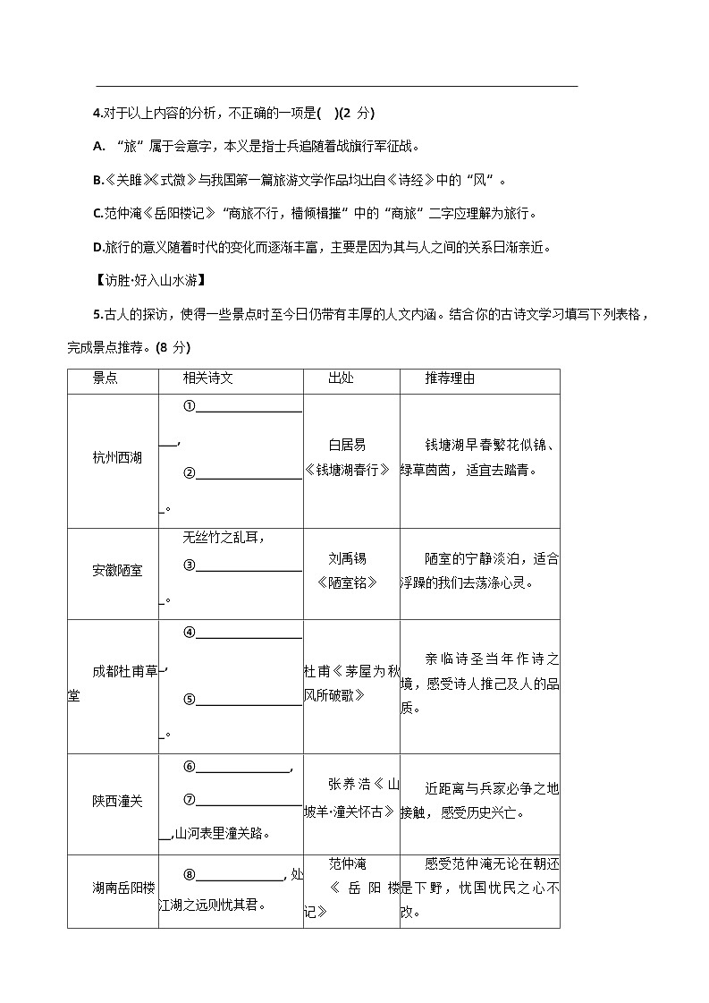 2024年河南省镇平县中考三模语文试卷第2页