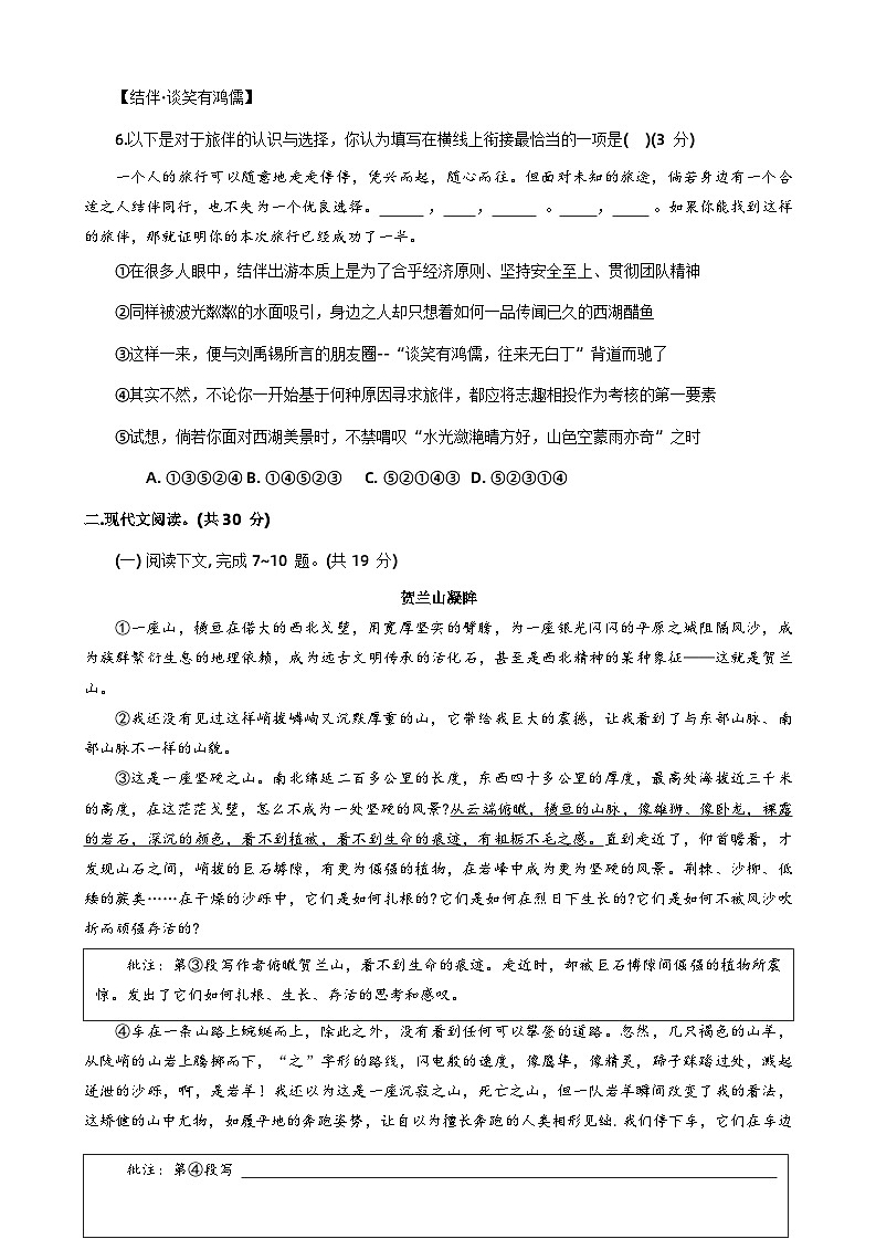 2024年河南省镇平县中考三模语文试卷第3页