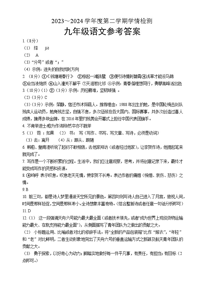 初三语文答案第1页