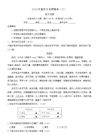 2024年重庆中考语文试题押题卷（三）