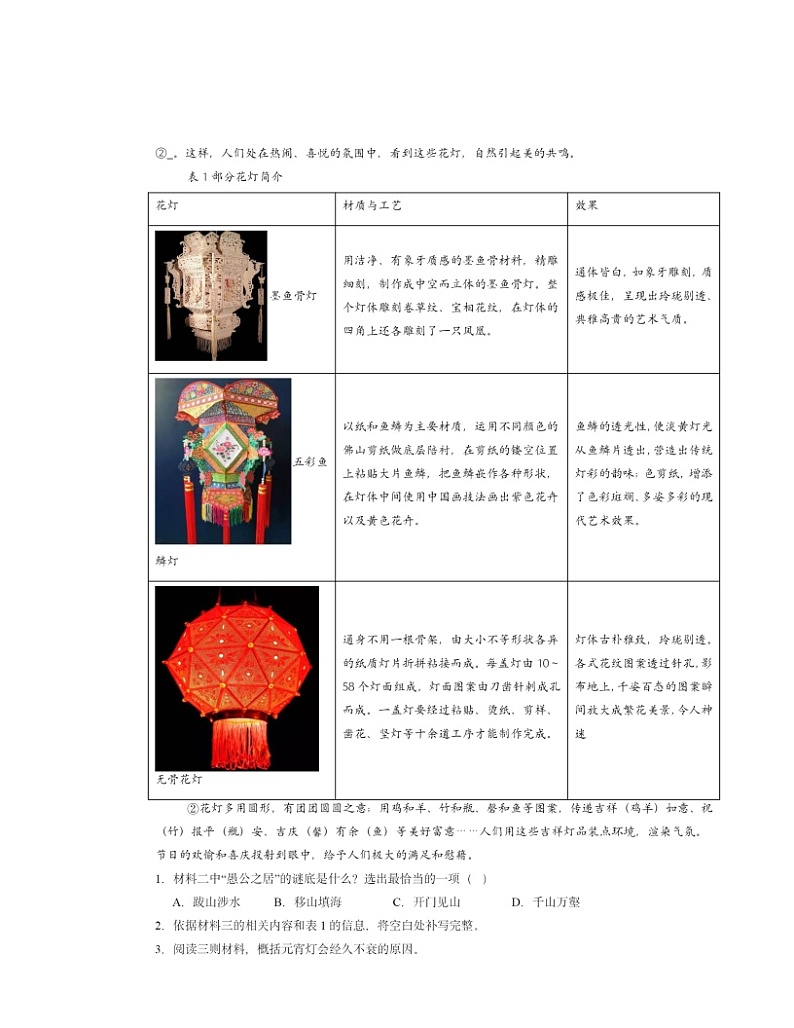 2024北京初三二模语文试题分类汇编：非连续性文本阅读第2页