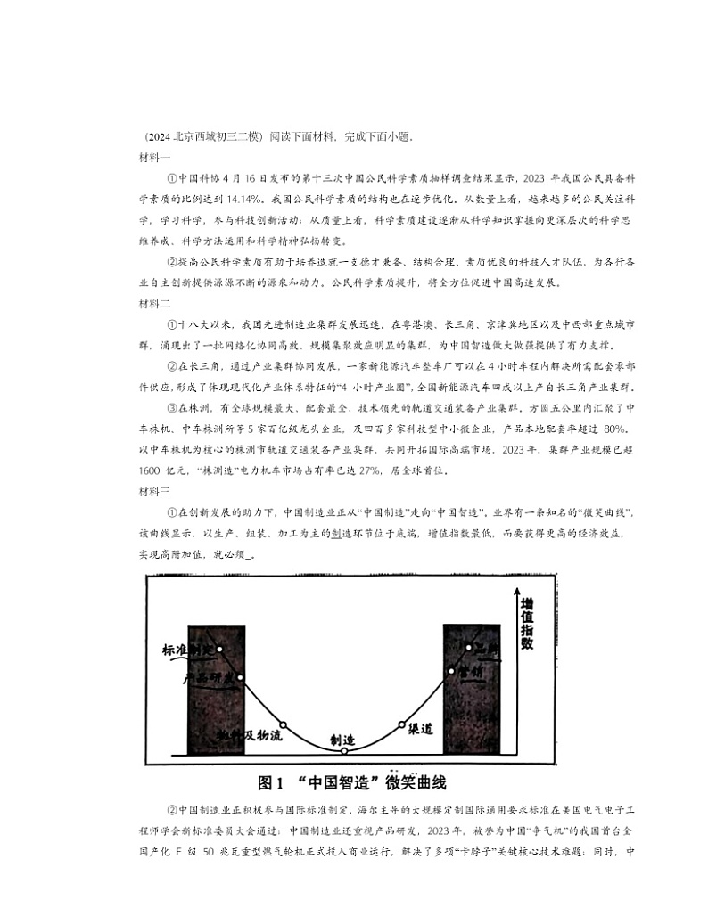 2024北京初三二模语文试题分类汇编：非连续性文本阅读第3页