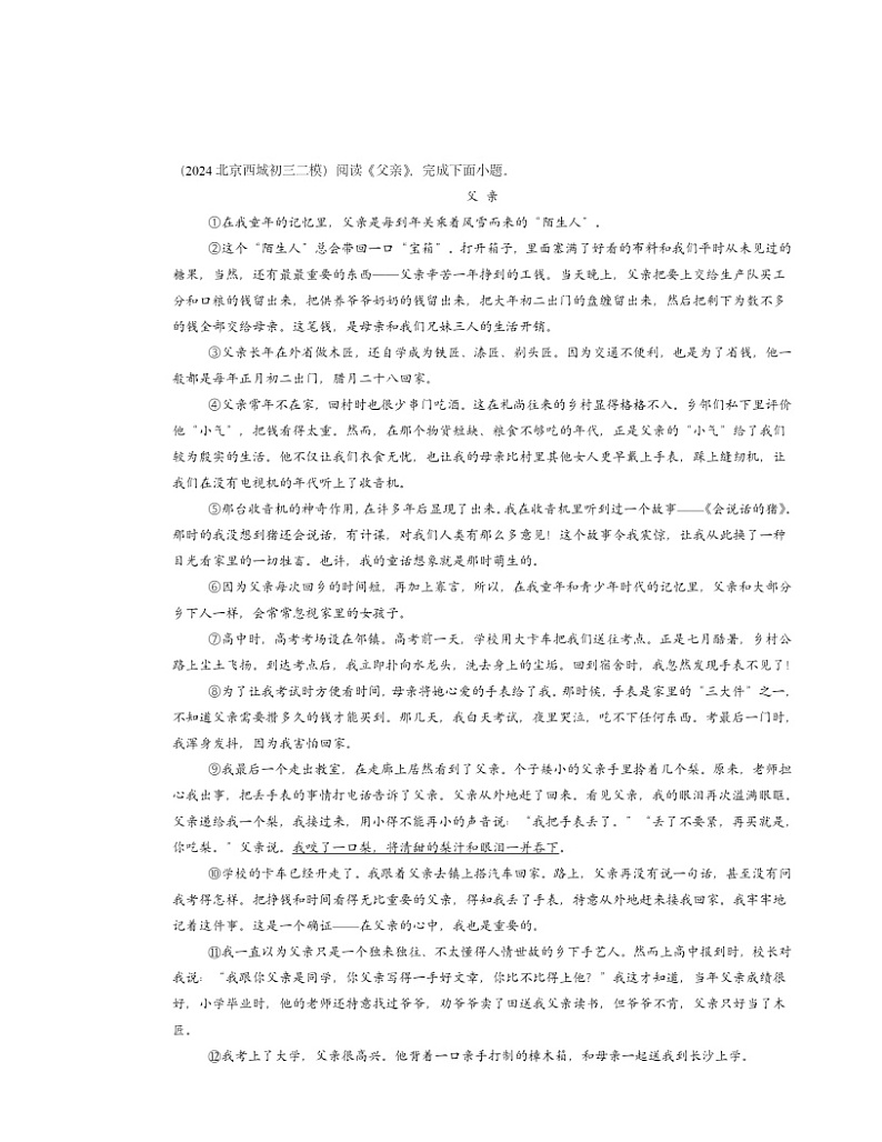 2024北京初三二模语文试题分类汇编：现代文阅读03