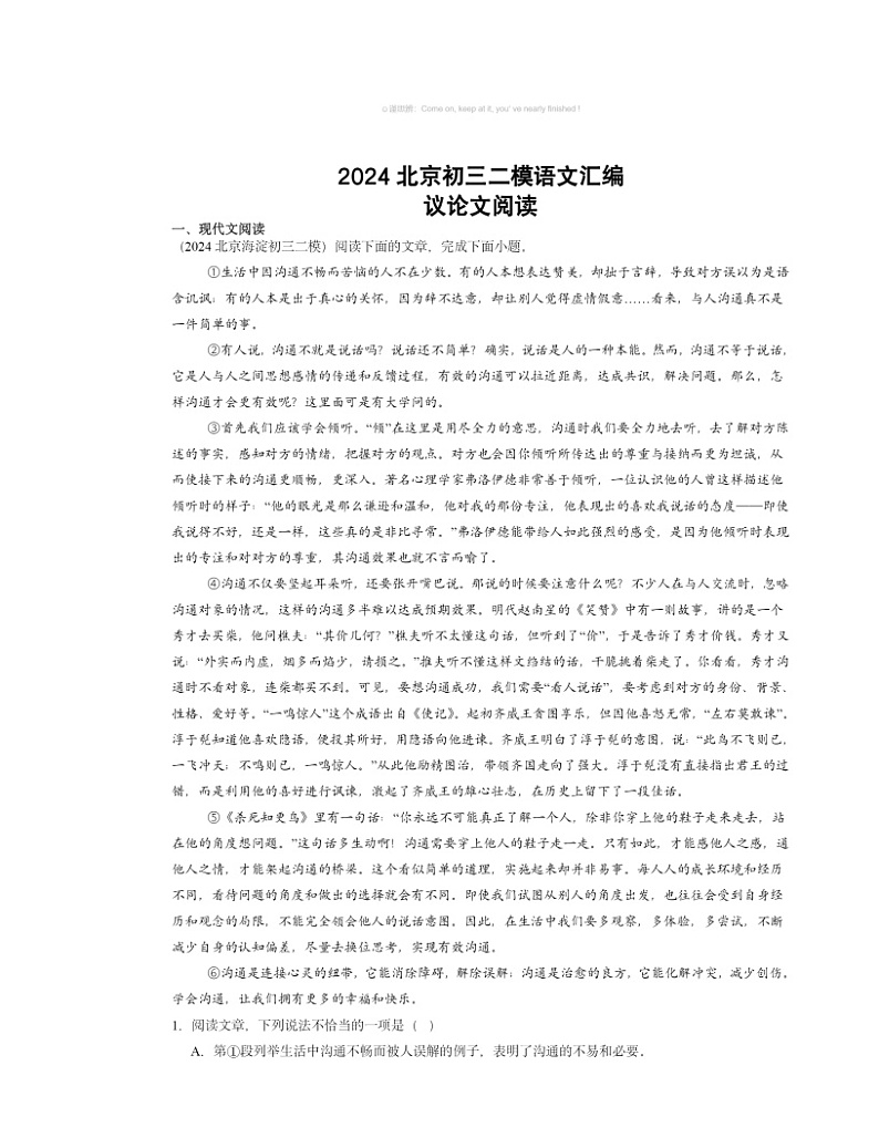 2024北京初三二模语文试题分类汇编：议论文阅读第1页