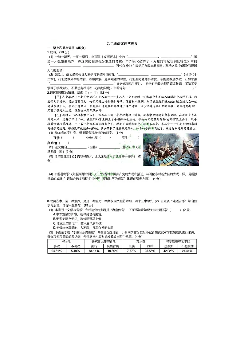 2024年安徽省合肥市第四十五中学中考第四次模拟语文试题第1页