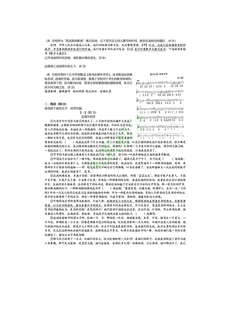 2024年安徽省合肥市第四十五中学中考第四次模拟语文试题第2页