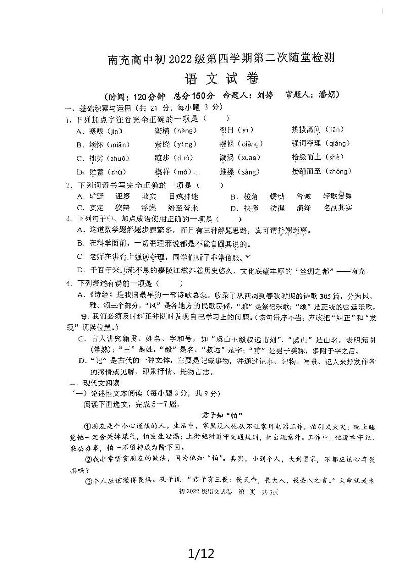 四川省南充高级中学2023-2024学年八年级下学期6月期中语文试题01
