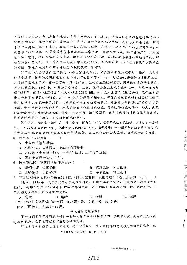 四川省南充高级中学2023-2024学年八年级下学期6月期中语文试题02