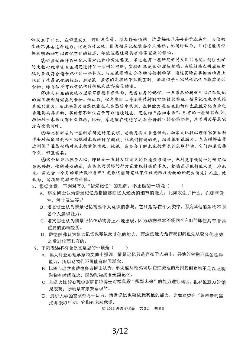 四川省南充高级中学2023-2024学年八年级下学期6月期中语文试题03