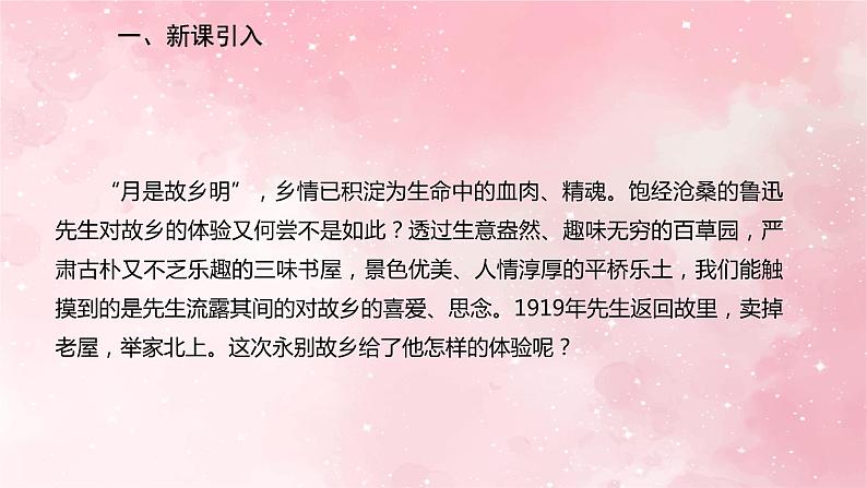 部编版九年级上册语文第15课故乡课件第2页