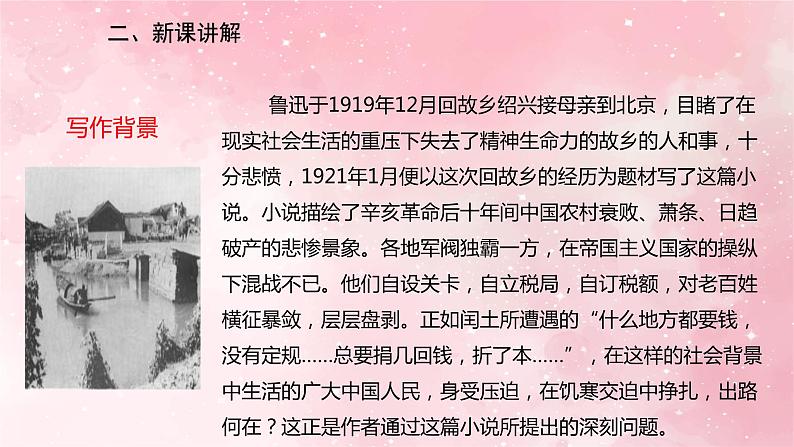 部编版九年级上册语文第15课故乡课件第4页