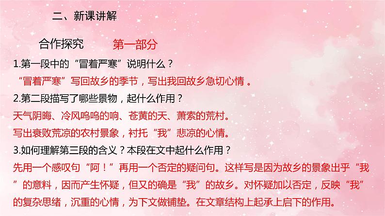 部编版九年级上册语文第15课故乡课件第7页