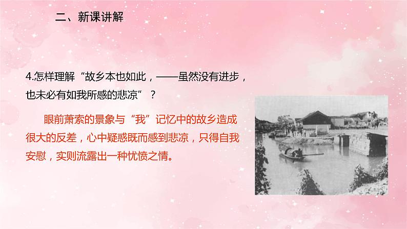 部编版九年级上册语文第15课故乡课件第8页