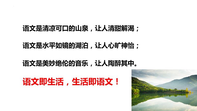 第六单元综合性学习《我的语文生活》课件-2023-2024学年统编版语文七年级下册第1页