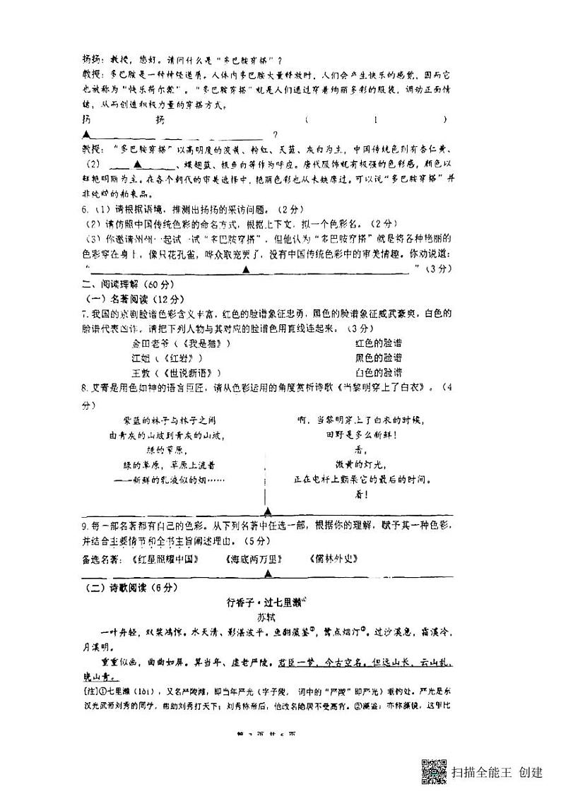 2024年江苏省扬州市仪征市古井中学中考三模语文试题第2页