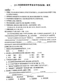 2024年湖南省益阳市桃江县多校联考中考三模考试语文试题