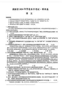 2024年湖南省怀化市多校联考中考二模考试语文试题