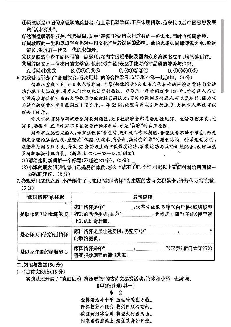 2024年湖南省怀化市多校联考中考二模考试语文试题02
