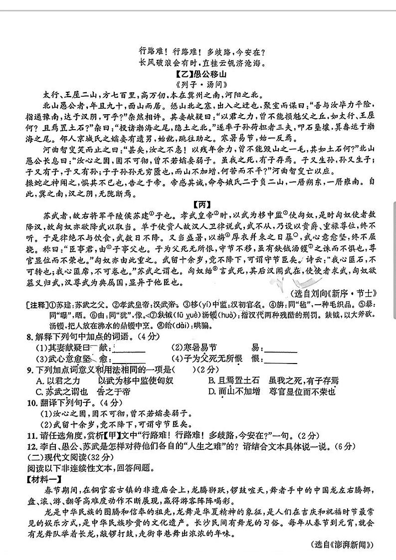 2024年湖南省怀化市多校联考中考二模考试语文试题03