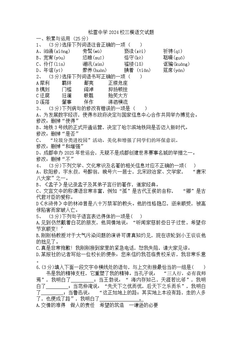 2024年黑龙江省哈尔滨市松雷中学中考三模语文试题01