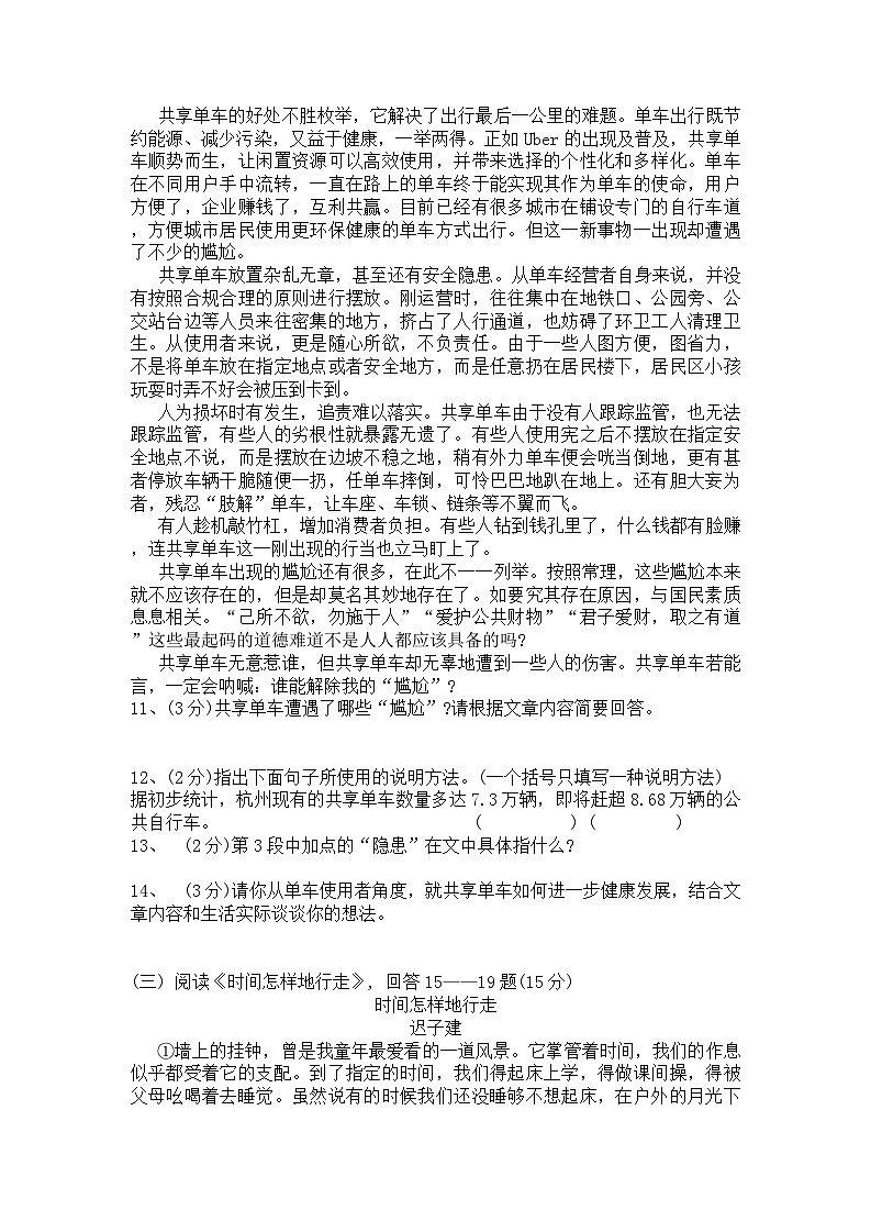 2024年黑龙江省哈尔滨市松雷中学中考三模语文试题03