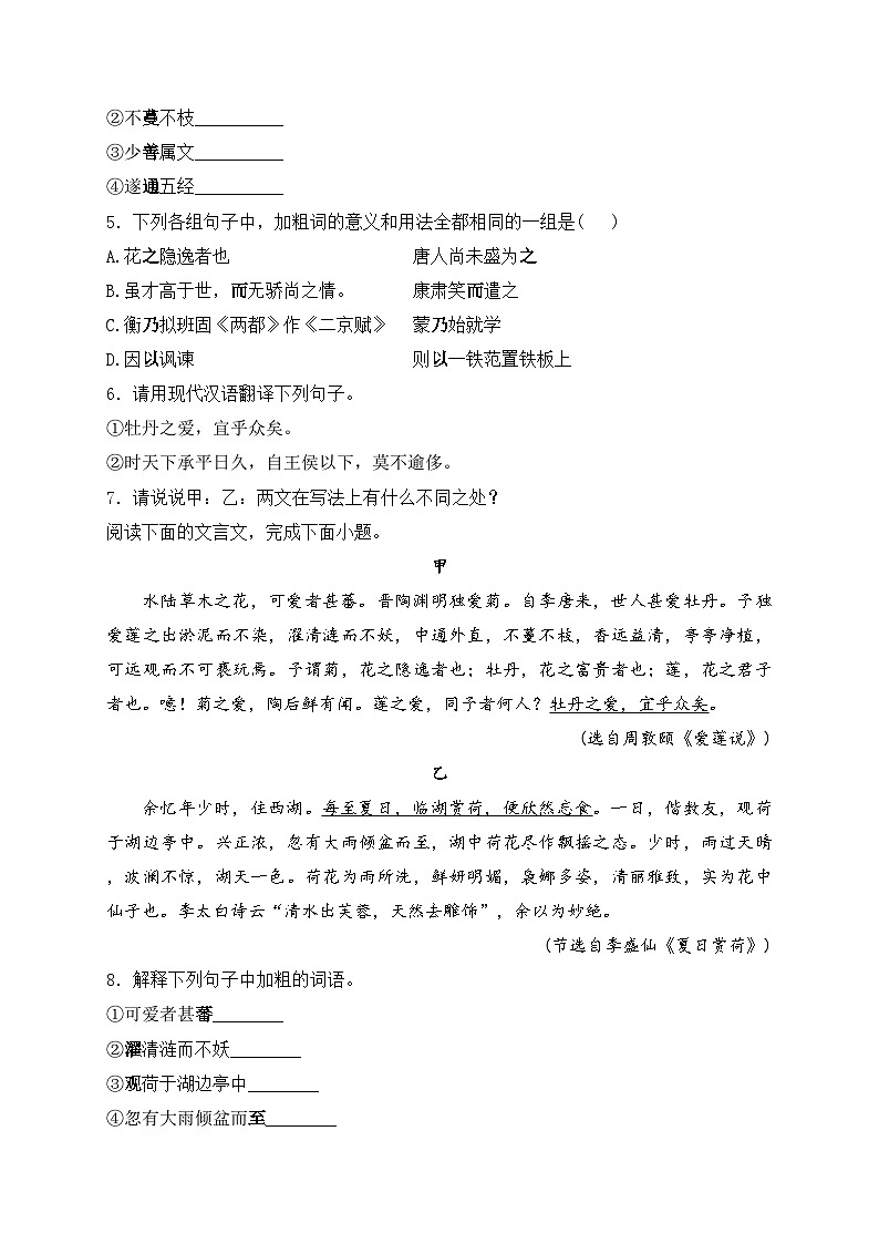 陕西省2023-2024学年七年级下学期期末复习强化训练语文试卷（2）(含答案)第2页