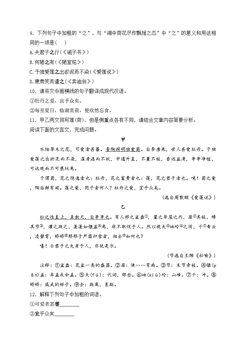 陕西省2023-2024学年七年级下学期期末复习强化训练语文试卷（2）(含答案)第3页