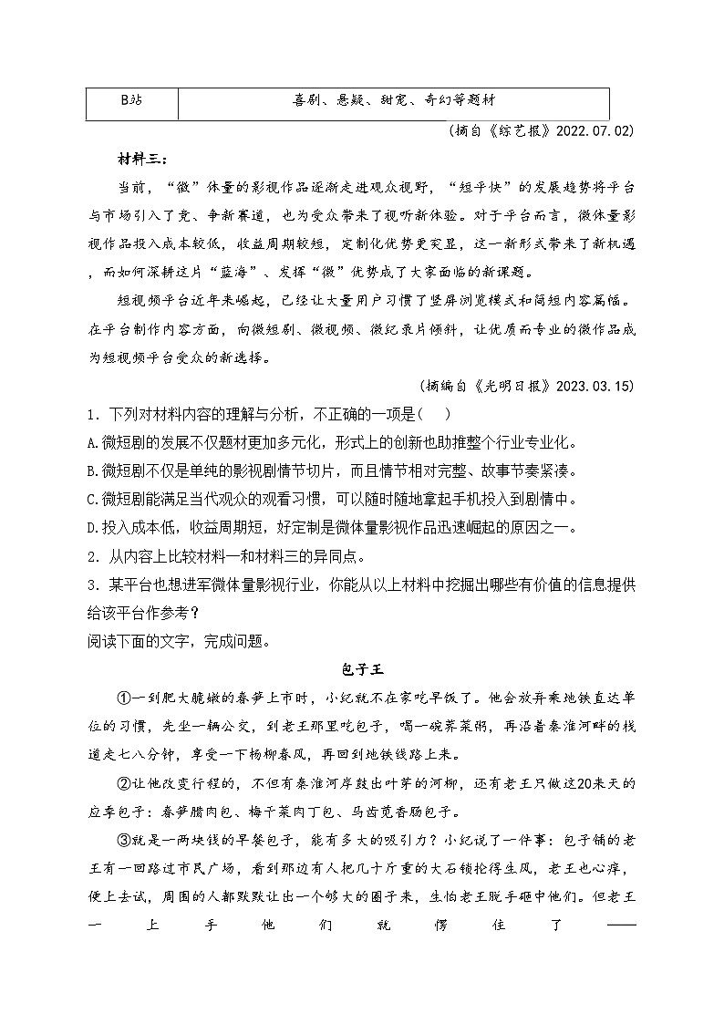 陕西省2023-2024学年七年级下学期期末复习强化训练语文试卷（3）(含答案)第2页