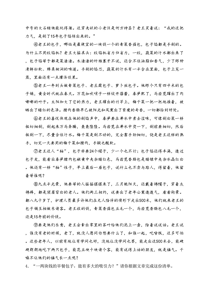 陕西省2023-2024学年七年级下学期期末复习强化训练语文试卷（3）(含答案)第3页