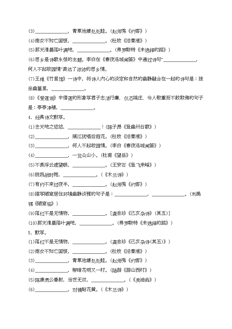 陕西省2023-2024学年七年级下学期期末复习强化训练语文试卷(含答案)第2页
