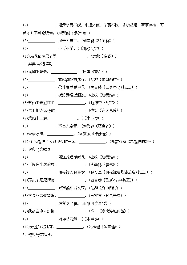 陕西省2023-2024学年七年级下学期期末复习强化训练语文试卷(含答案)第3页