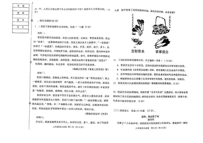 辽宁省阜新市第四中学2023-2024学年八年级下学期6月期中语文试题第3页